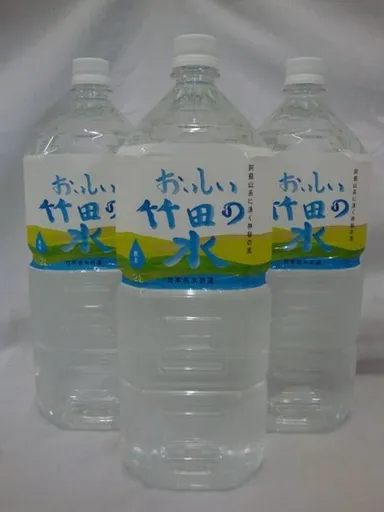 おいしい竹田の水1