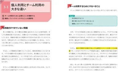 3-1 個人利用とチーム利用の大きな違い