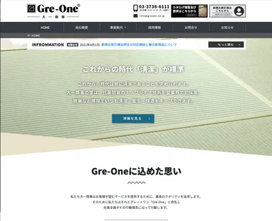 ナノプラチナ畳ホームページ