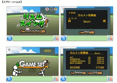 「リズムスイング」スクリーンショット