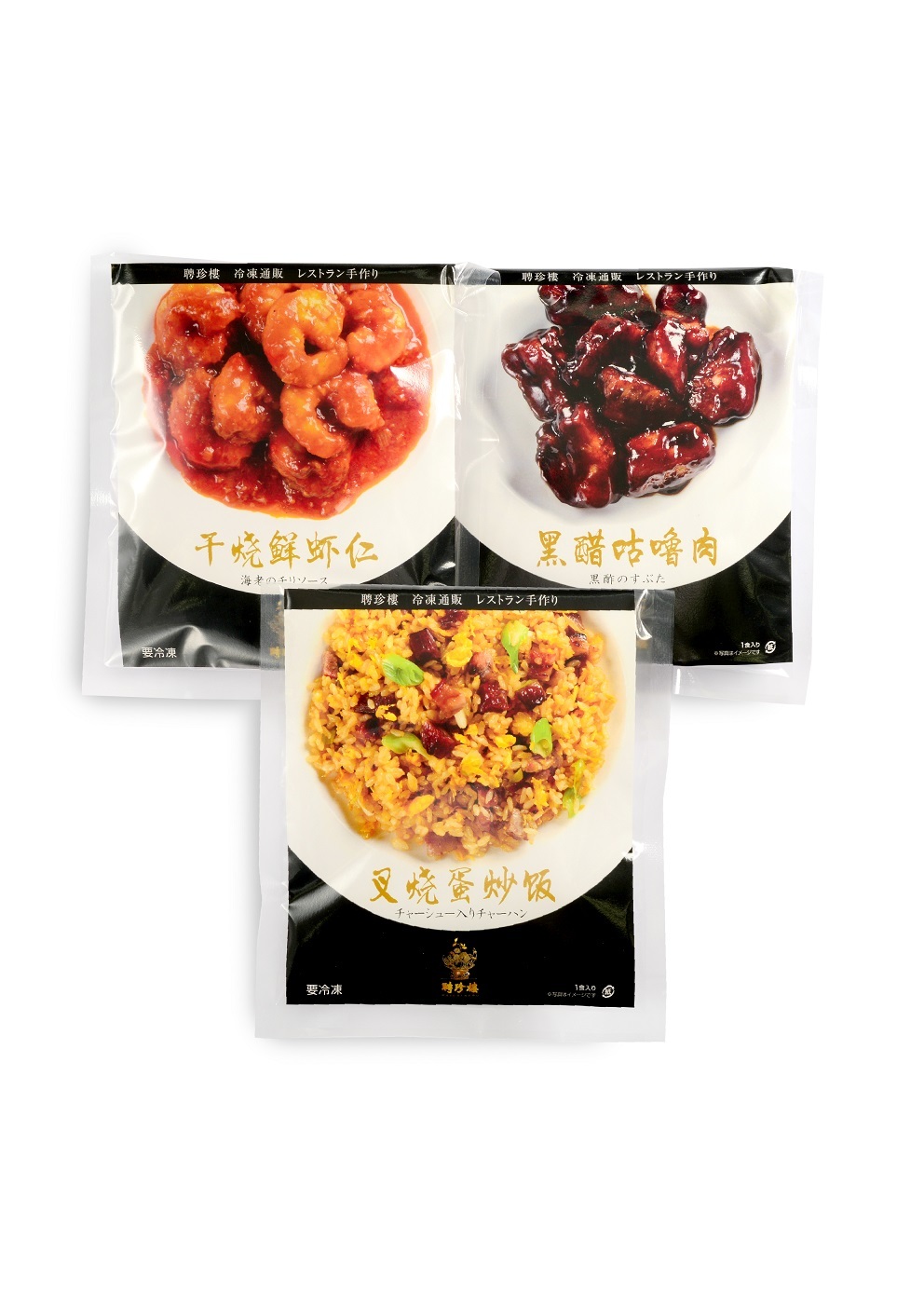 厨房から食卓へ直送 聘珍樓人気ベスト5メニュー「至高のお取り寄せグルメ」新発売！2021年7月2日(金)からご注文受付開始｜株式会社聘珍樓 のプレスリリース