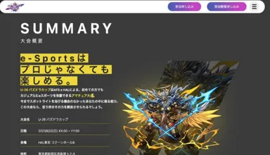 学生が制作したイベントホームページ