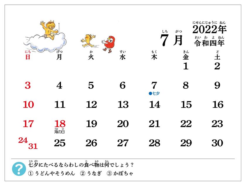 かこさとしさんの大人気絵本カレンダー第二弾 だるまちゃんかれんだー 卓上 かみなりちゃんとクイズあそび 新発売のご案内 季節の行事を 見て 遊んで 学べる 飛び出す可愛いしおり付き 株式会社トーダンのプレスリリース