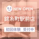 2021年8月3日 錦糸町駅前店 オープン