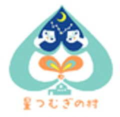 一般社団法人 星つむぎの村のロゴ
