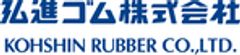 弘進ゴム株式会社のロゴ