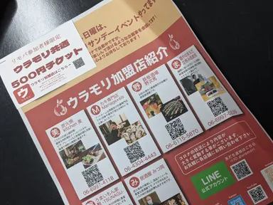 ウラモリからお食事券