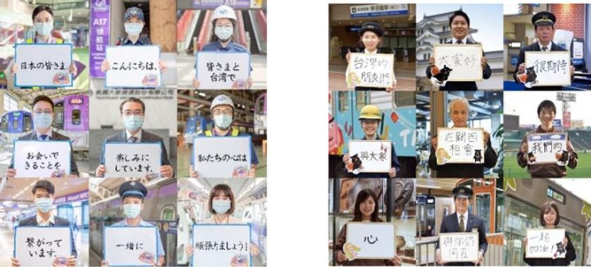 阪神電気鉄道、台湾の桃園メトロ、台湾観光協会大阪事務所の三者で
「日台友好交流プロモーション」を実施します！
～新型コロナウイルス感染症の早期収束を願い、7月7日（七夕）から実施～