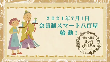 会員制スマート八百屋始動！
