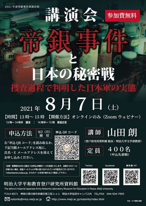 帝銀事件と日本の秘密戦