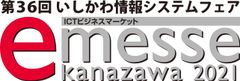 一般社団法人石川県情報システム工業会