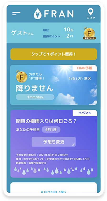 天気予報が外れると1万円があたる新しいサイト お天気補償サービス Fran を7月13日から無料で提供開始 日本気象株式会社のプレスリリース