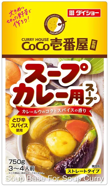 CoCo壱番屋監修 スープカレー用スープ