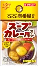CoCo壱番屋監修 スープカレー用スープ