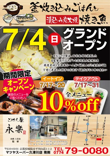 オープンチラシ表