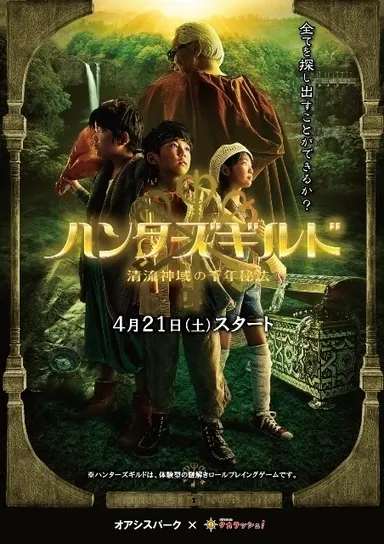 ハンターズギルドイメージ