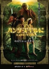 ハンターズギルドイメージ
