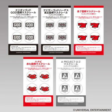 商品画像：【マスクシール】バラエティー5種セット