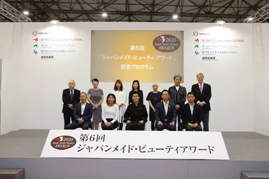 ジャパンメイド・ビューティ アワード授賞式