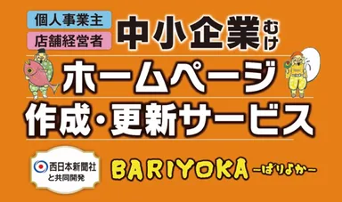 ばりよかサービス紹介