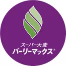 スーパー大麦 バーリーマックス(R)ロゴ