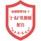 シールド乳酸菌(R)ロゴ