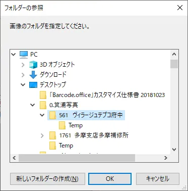 写真画像のフォルダ選択-2