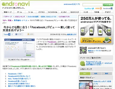 今からでも間に合う！ Facebookデビュー