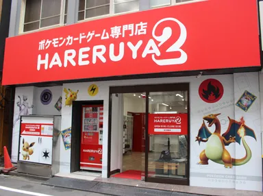 世界最大のポケモンカードゲーム専門店「晴れる屋2」