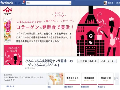 ぷるんぷるん美活部