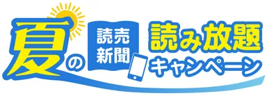 キャンペーンロゴ