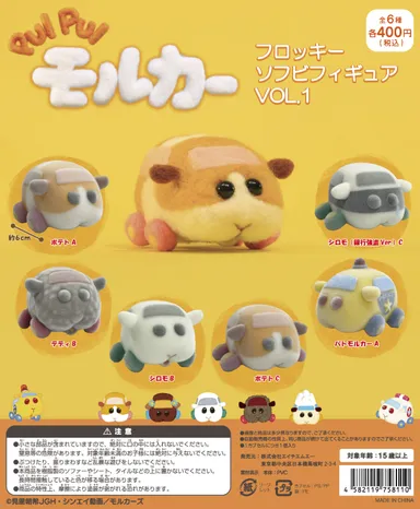 PUI PUI モルカー フロッキーソフビフィギュア VOL.1