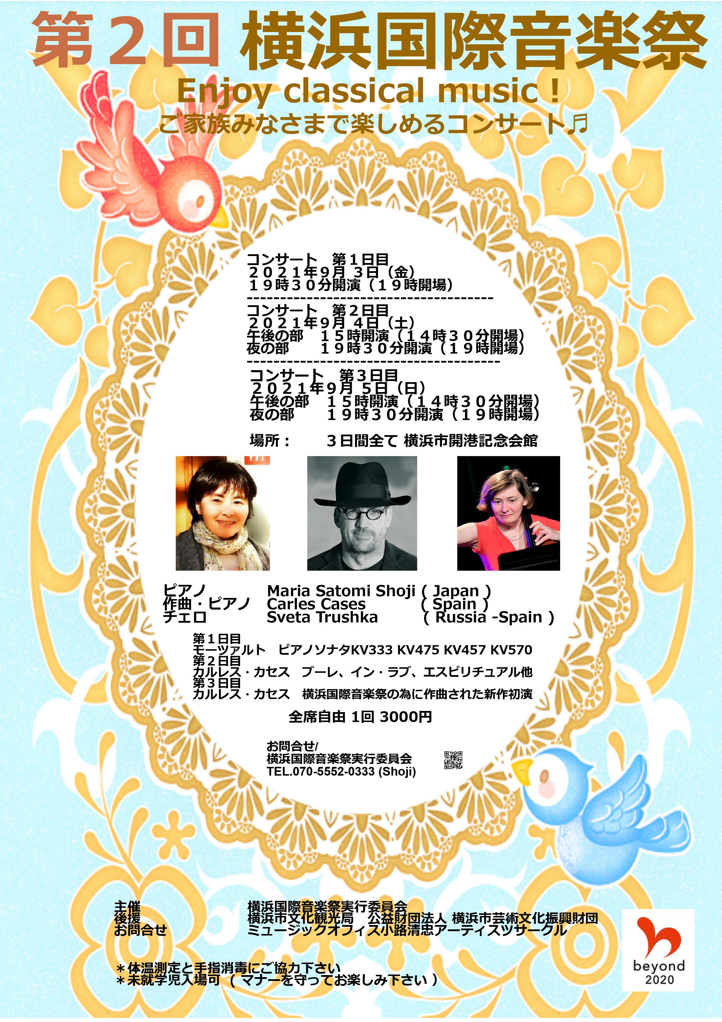 第2回 横浜国際音楽祭 が9月3日から5日まで横浜市開港記念会館にて開催 エンジョイ クラシカルミュージック 小路清忠アーティスツサークルのプレスリリース 第2回 横浜国際音楽祭 が9月3日から5日まで横浜市開港記念会館にて開催 エンジョイ クラシカルミュージック 小路清忠アーティスツサークルのプレスリリース