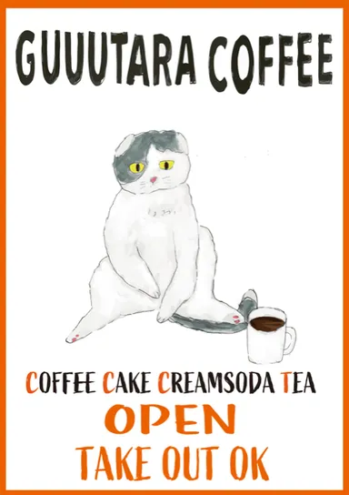 GUUUTARA　COFFEEサイン