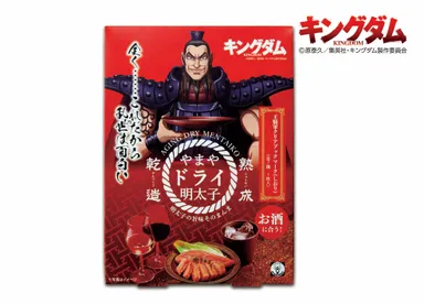 熟成乾造 やまやドライ明太子(商品パッケージ)