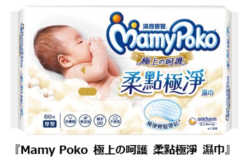 ユニ・チャーム台湾、
世界最高水準の安全性と環境に配慮した“ベビー用おしりふき”登場
『Mamy Poko極上(ジーシャン)の呵(ホー)護(フー)
柔點極淨(ロウディェンジージン) 濕巾(シージン)』
2021年8月上旬より台湾で新発売