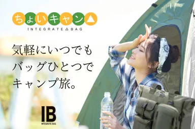 気軽にキャンプ旅