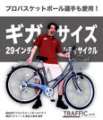 ギガサイズの29インチ自転車「トラフィックベンティ」縦画像