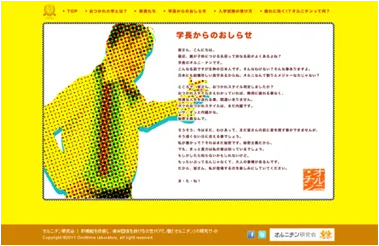 学長オルニ・チンからのお知らせ