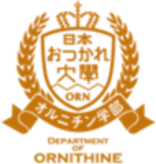 日本おつかれ大学 オルニチン学部　オルニチン研究会のロゴ