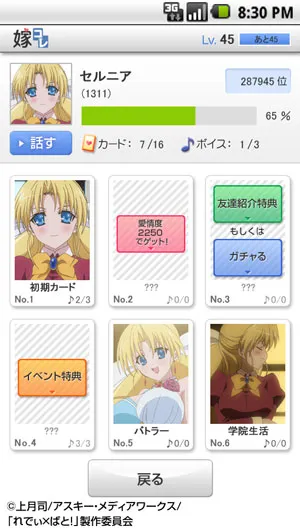 「嫁コレ」追加されたキャラクター　画像1