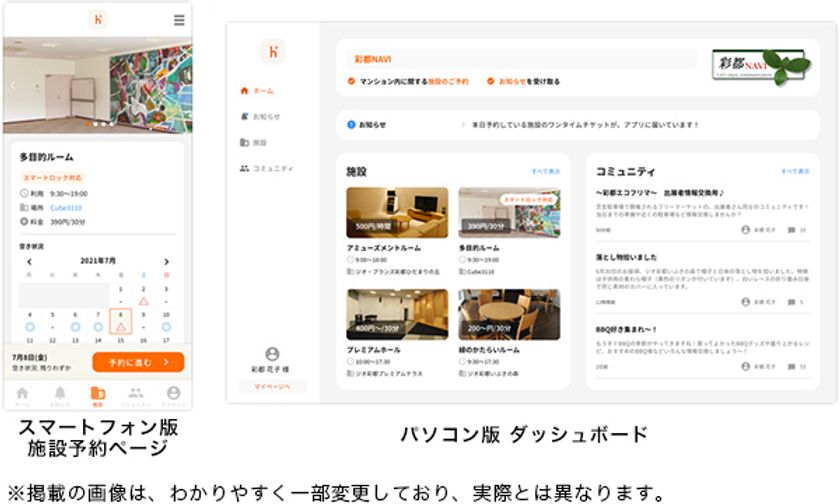 彩都住民を対象とした
彩都スタイルクラブ会員向けポータルサイト「彩都NAVI」を刷新