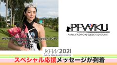 Japan Kids Fashion Week 2021　特別講師決定