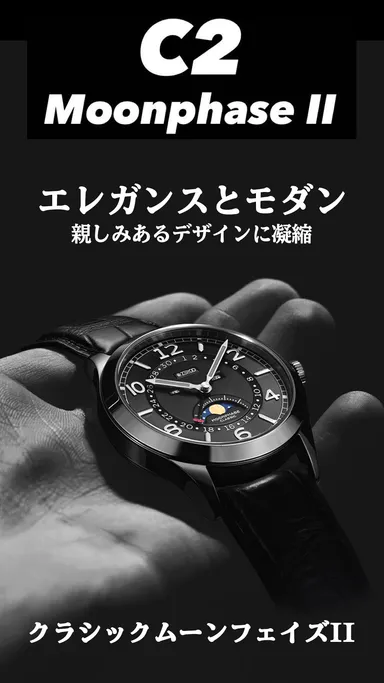 ZEROO C2 クラシックムーンフェイズII