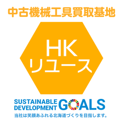 中古機械工具買取基地HKリユースが
HPリニューアル＆笑顔大作戦検討中！