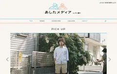 あしたメディアトップ