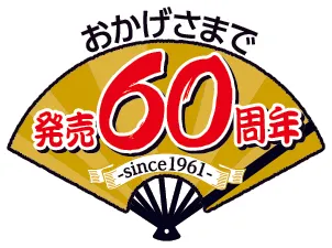 羽衣あられ60周年ロゴ