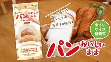 小さいサイズはMakuakeプロジェクト中