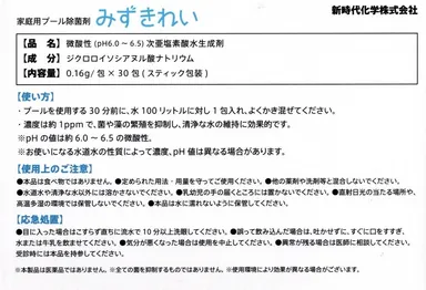 みずきれい ご使用方法