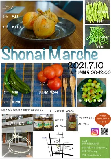 Shonai Marche チラシ